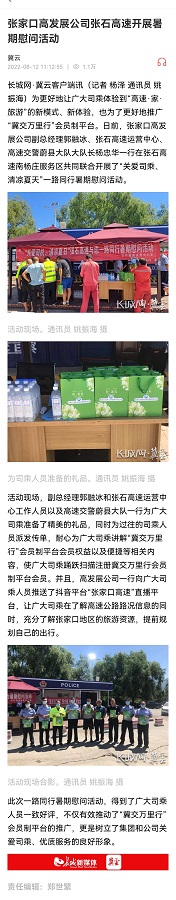 張家口高發(fā)展公司張石運營中心開展“關愛司乘、清涼夏日”一路同行 暑期慰問活動.jpg