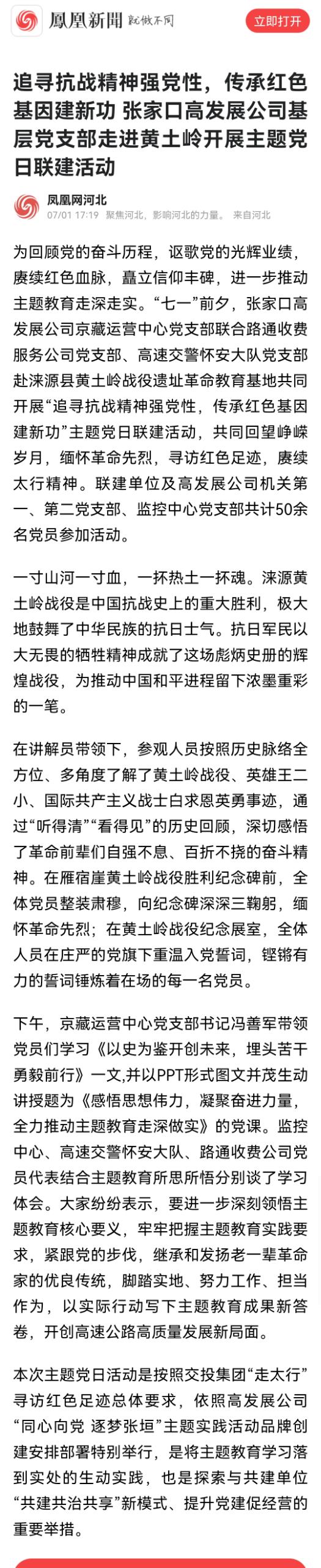 追尋抗戰(zhàn)精神強黨性，傳承紅色基因建新功 張家口高發(fā)展公司基層黨支部走進黃土嶺開展主題黨日聯(lián)建活動.jpg