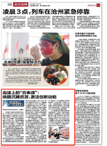 【燕趙都市報】高速上的“百事通”： 喚醒沉睡資源，激活創(chuàng)新動能.png